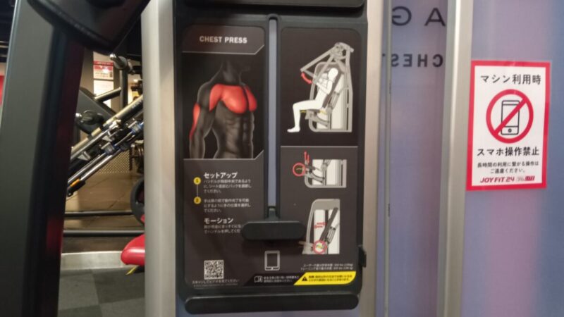 背もたれ前後調整が便利｜サイベックス/チェストプレス（ウェイトスタック）
