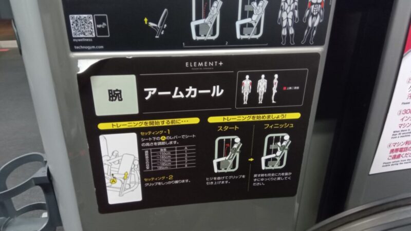 肘固定が難しくコントロールを｜テクノジム アームカール（ウェイトスタック） 